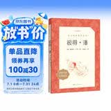 彼得 潘（《语文》推荐阅读丛书 人民文学出版社）