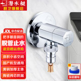 潜水艇（Submarine）洗衣机水龙头全铜 全自动滚筒专用迷你洗衣机角阀   脱扣止水阀 亮银-国产机型通用款