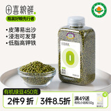 田喜粮鲜有机东北明绿豆绿豆粥绿豆汤东北绿豆可发豆芽打豆浆料杂粮豆450g