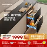 老板（Robam）【推荐升级新品C5L】消毒柜家用消毒碗柜嵌入式消毒柜家庭105L双门三抽烘干收纳餐具童锁XB710A