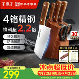 王麻子菜刀刀具全套 家用厨房用具大全砍斩骨切菜刀小厨水果刀剪刀磨刀器 厨具刀具套装一整套