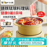 小熊（Bear）电煮锅分体式小火锅1-2人小电锅蒸煮一体多功能锅一锅多用电热锅电火锅2-3人泡面锅电蒸锅电炒锅 2.5L 【铸铁珐琅锅】+分体易清洗+不锈钢蒸笼