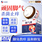 本安制药脚气乳膏止痒脱皮烂脚丫真菌感染脚臭角化型非喷剂足光儿童