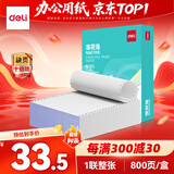 得力（deli）薄荷海针式打印纸 一联整张 不可撕边电脑打印纸 全白财务发票报销单凭证打印800页/箱 BBH241-1