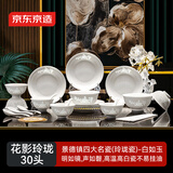 京东京造碗盘餐具整套 景德镇碗碟套装家用乔迁之喜高白瓷 花影玲珑30头