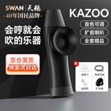 天鹅（SWAN）卡祖笛K3专业演奏扩音音色可调尤克里里伴奏初学者口笛乐器幻夜