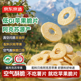 京东京造阿克苏空气苹果脆150g(8袋)苹果脆片无添加儿童独立包装果干健康