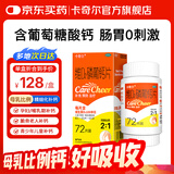 卡奇尔 维D2磷葡钙片72片儿童孕妇钙备孕哺乳期妇女 维生素d2磷葡钙片
