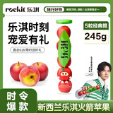 乐淇（ROCKIT）王一博代言新西兰火箭苹果中筒5粒*1筒 单筒245g起生鲜 新鲜水果