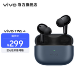 vivo TWS 4 真无线降噪耳机 高保真 Hi-Fi 级音质55dB深海降噪45H超长续航 苹果华为手机通用 深海蓝