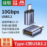 绿联Type-C转USB3.2转接头OTG适用苹果17/16安卓华为手机数据线转换头U盘平板笔记本电脑耳机键鼠车载 【C转USB3.2】灰色铝壳-40702
