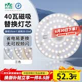 雷士（NVC）LED灯盘吸顶灯替换灯芯光源灯珠灯泡圆形灯板40W三色3000K-6500K