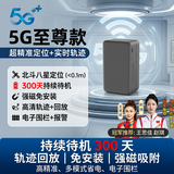 明久晨GPS定位器车载车辆防盗定位仪器定位汽车电动车跟踪追踪防丢神器 5G至尊款+智能定位+持续待机(300天)
