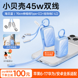 图拉斯充电宝小贝壳【2026新款丨史努比联名】可上飞机3c认证适用苹果快充小巧超大容量自带伸缩线高颜值 海贝蓝丨附赠：苹果L口挂饰线 店铺热推新品丨可上飞机丨1万毫安