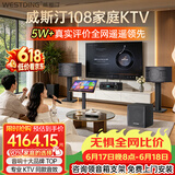 威斯汀【价保618】家庭ktv音响套装唱歌全套设备点歌机一体卡拉ok影院家用客厅全新升级108音箱套装 套装四｜低音加强性价比款