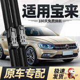 德允一汽大众宝来雨刮器10至20款专用无骨胶条汽车原厂原装前雨刷一对