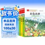 课文作家作品（5册）彩色的梦+树和喜鹊+沙滩上的童话+雨点儿+阳光 儿童文学彩图注音版 金波四季美文 高洪波著作