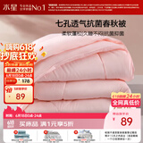 水星家纺被子春秋被秋冬被子被芯抗菌纤维被褥约3.1斤150*210cm粉