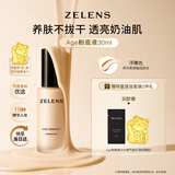 ZELENSAge光泽养肤粉底液30ml 浮雕色干皮持久奶油肌水润生日礼物送女友