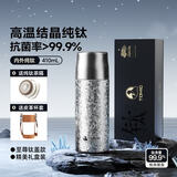 特美刻（TOMIC）双层纯钛保温杯钛盖茶水分离男泡茶杯大容量水杯七夕礼物