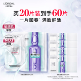 欧莱雅安瓶面膜4.0含赠到手60片保湿修护舒缓护肤品