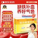速力菲琥珀酸亚铁片20片补铁补血孕妇贫血女性补气血补铁片成人儿童成长补铁备孕哺乳预防治疗缺铁性贫血药