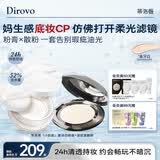 蒂洛薇（DIROVO）【爆款组合】 遮瑕控油不脱妆粉膏防水防汗粉饼 象牙色