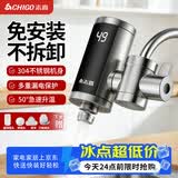 志高（CHIGO）不锈钢电热水龙头速热家用即热式免安装快速热厨宝小型电热水器冷热两用过水热厨房ZG-KBJ31赠漏保