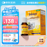 Ddrops滴卓思新生婴幼儿ad 维生素AD 滴剂vd3初生0-1岁400IU无敏原150项