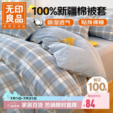 无印良品A类抗菌全棉被套单件100%新疆棉纯棉被罩被套150x200cm兰格