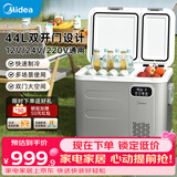美的（Midea）车载冰箱迷你家用小型办公室宿舍出租房冷藏冷冻迷你电冰箱冰柜 车家两用 -双区设计- 44L