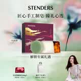 施丹兰（STENDERS）【钟楚曦同款】手工洁面皂深层清洁香氛皂礼盒100g*3男女友礼物