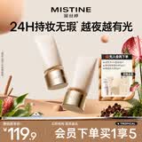 Mistine蜜丝婷夜光粉底液遮瑕持妆控油贴肤防水防汗LF100S生日礼物送女友