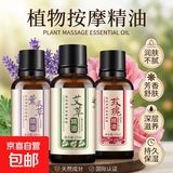 绿芝蓝艾草精油按摩刮痧推拿油玫瑰精油全身推拿刮痧艾草按摩精油 10ml植物精油（2瓶装）随机发
