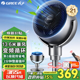 格力（GREE）空气循环扇直流变频遥控电风扇家用落地大风力摇头电扇涡轮换气扇循环对流宿舍办公室风扇落地扇 【京东物流】滤网净化空气FXDZ-20X62Bg3