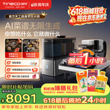 添可（TINECO）最后1小时 智能料理机食万天工家用自动做饭炒菜机器人多功能电煮锅炒锅蒸锅AI具身烹饪机器人