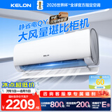 科龙空调静省电 大2匹一级能效卧室客厅挂机 外机双排纯铜管变频冷暖大风量 国家补贴KFR-50GW/QY1-X1