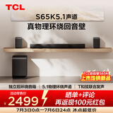 TCLS65K 独立后环绕音箱   5.1物理环绕声道 回音壁 杜比全景声 DTS:X T和弦