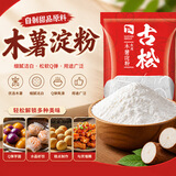古松 烘焙原料 木薯淀粉500g珍珠奶茶芋圆木薯粉甜品原料品牌始于1998