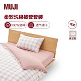 MUJI 柔软洗棉被套套装 枕套套装 床上用品三/四件套纯棉学生宿舍床单 粉色小格纹 双人用适用1.5米床 床笠款 被套200*230cm