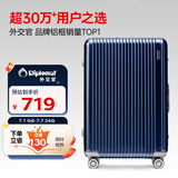 Diplomat外交官铝框行李箱大容量28英寸拉杆箱星光男女密码旅行箱TC-9034