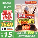 机械革命极光X Pro 2026【新品】 14代i7HX满功耗RTX5060显卡电竞游戏机器 激战版光追独显学生笔记本电脑 【国家补贴】极光X|14代i7HX|5060|16G+1T|180Hz 灰 
