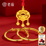 老庙黄金吊坠足金福字平安锁成人儿童长命锁满月百天周岁生日礼物 锁+手镯/约8.16g
