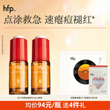 hfp精准祛痘小红帽精华液快速祛痘瘪痘去闭口褪红果酸修护急救20g