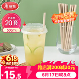 美丽雅 奶茶杯一次性咖啡杯带盖500ml*20套珍珠饮料塑料杯加厚果汁杯子