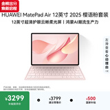 HUAWEI MatePad Air 12英寸 2025 柔光版 华为平板电脑2.8K超清全面屏WIFI 12GB+256GB 樱语粉 键盘套装