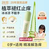 润本止痒滚珠冰露18ml舒缓紫草膏走珠设计舒缓消包蚊虫叮咬蚊子叮包