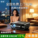 明鹄3D投影仪家用超高清2026年新款1800CVIA解码4K投影机商用办公会议专用卧室电视机一体家庭影院 D8高亮版 官方标配