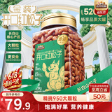 三只松鼠长白山开口松子520g/罐 每日坚果炒货干果家庭休闲零食团购送礼