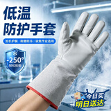 贝傅特防冻手套二氧化碳灭火器专用牛皮耐低温手套冷库劳保防液氮手套防寒抗冻手套 26cm